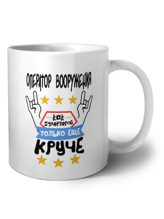 ОПЕРАТОР ВООРУЖЕНИЯ как супергерой только еще круче