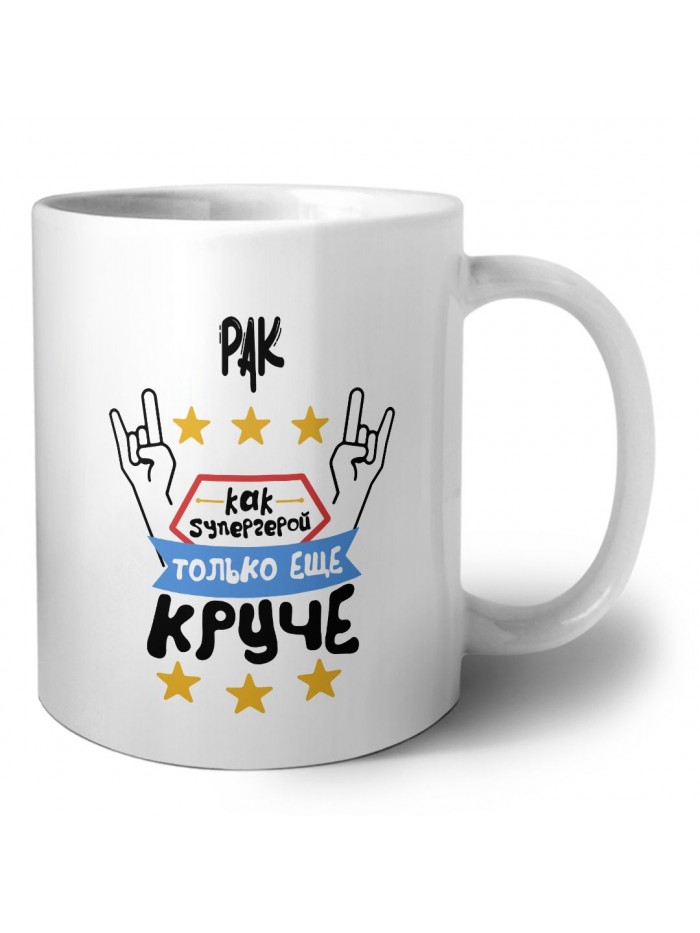 РАК как супергерой только еще круче