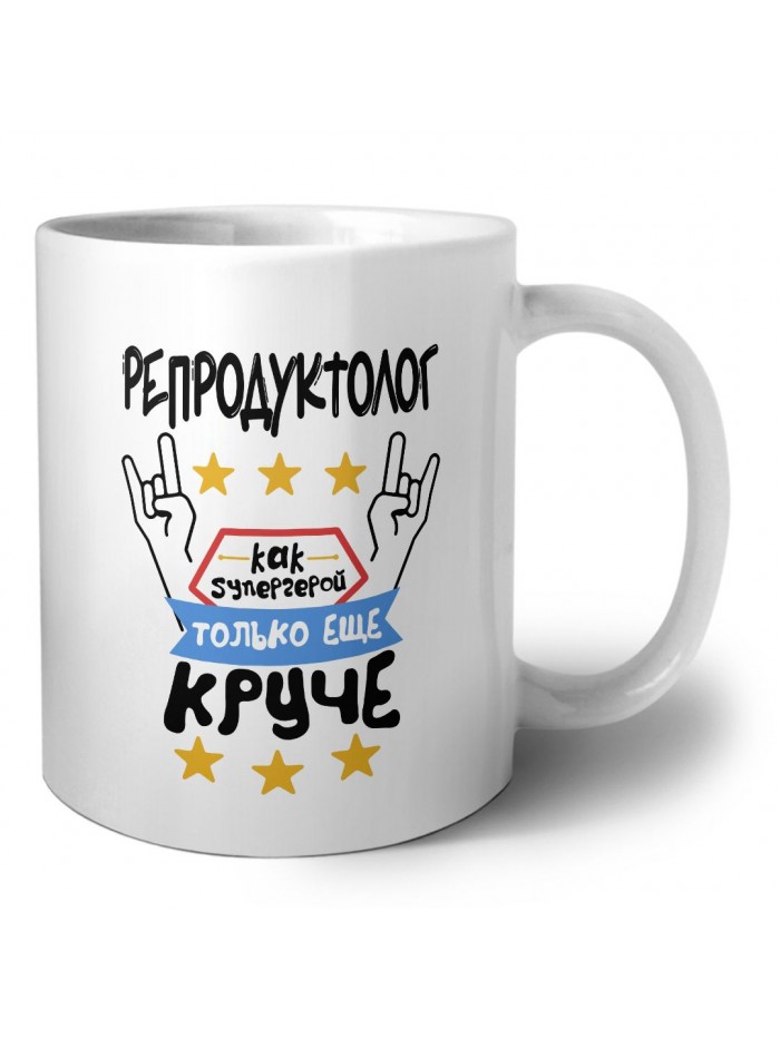 РЕПРОДУКТОЛОГ как супергерой только еще круче
