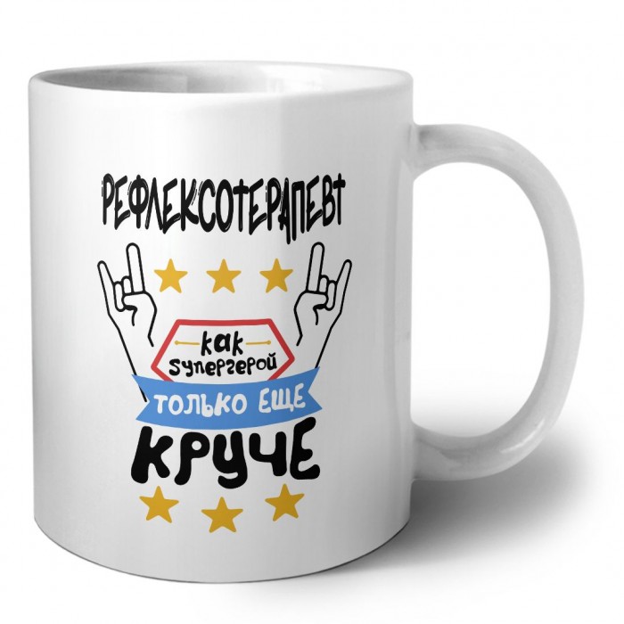 РЕФЛЕКСОТЕРАПЕВТ как супергерой только еще круче