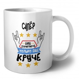 САПЁР как супергерой только еще круче