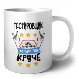 ТЕСТИРОВЩИК как супергерой только еще круче