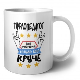 ТИФЛОПЕДАГОГ как супергерой только еще круче