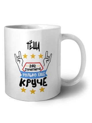 ТЁЩА как супергерой только еще круче