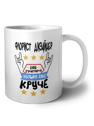 ФЛОРИСТ ДИЗАйНЕР как супергерой только еще круче