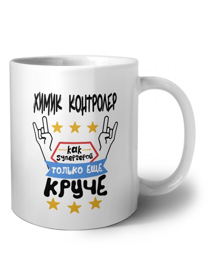 ХИМИК КОНТРОЛЕР как супергерой только еще круче