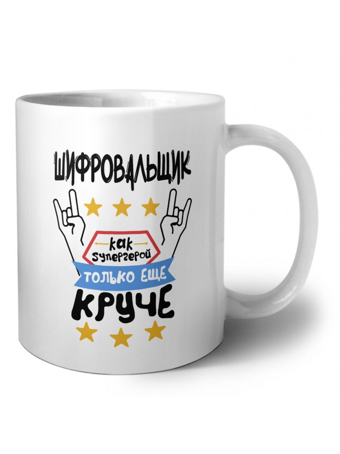 ШИФРОВАЛЬЩИК как супергерой только еще круче