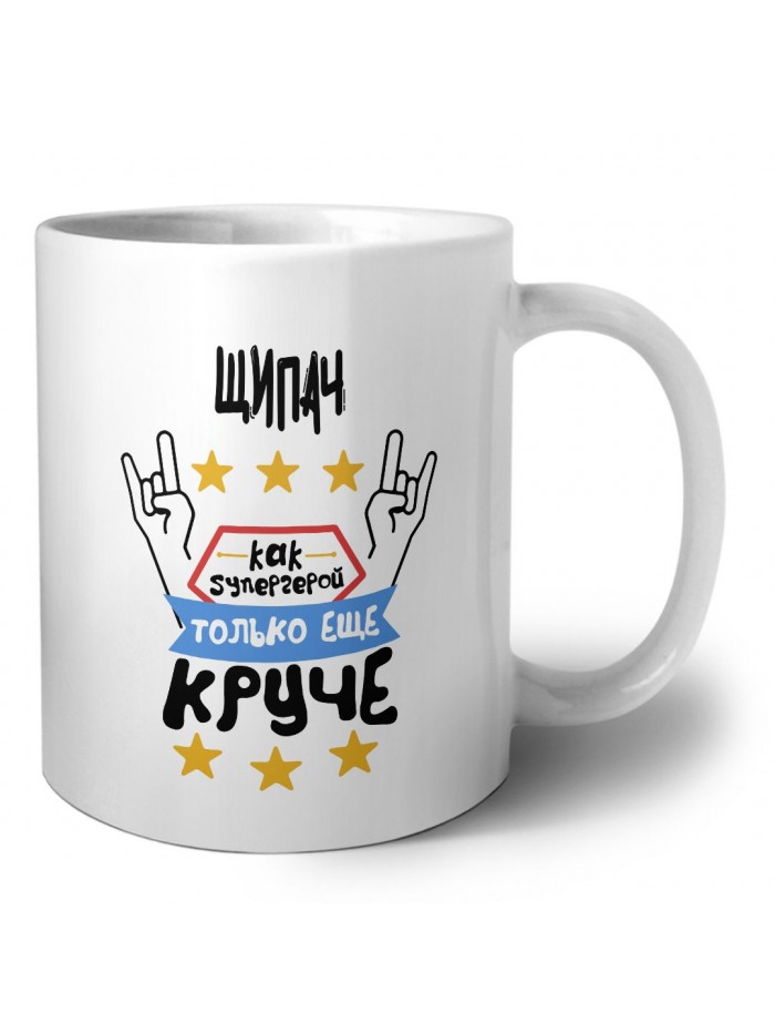 ЩИПАЧ как супергерой только еще круче