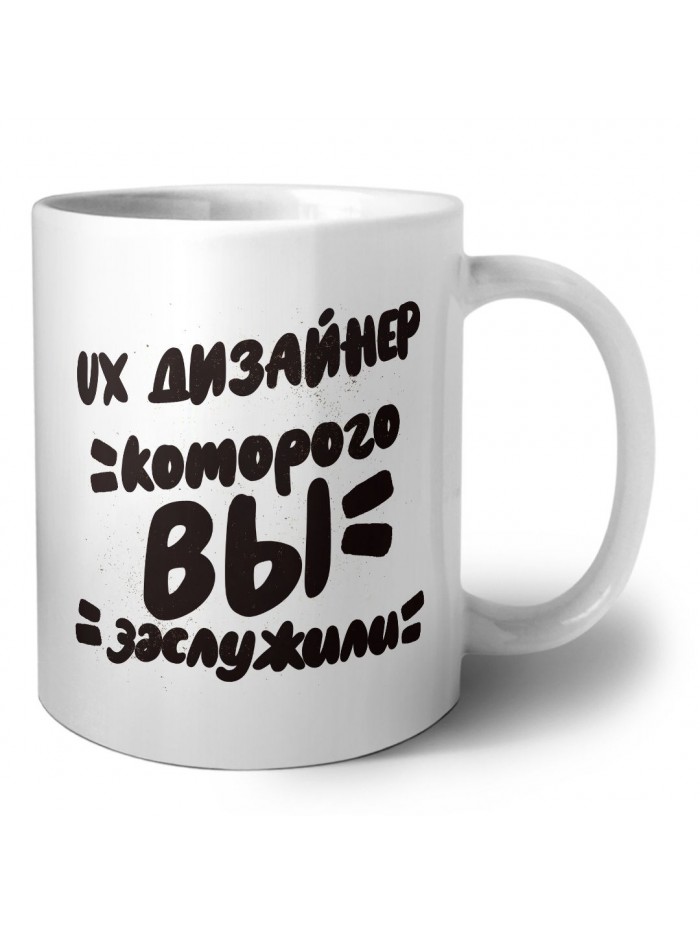 ux дизайнер которого вы заслужили