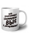 web программист которого вы заслужили