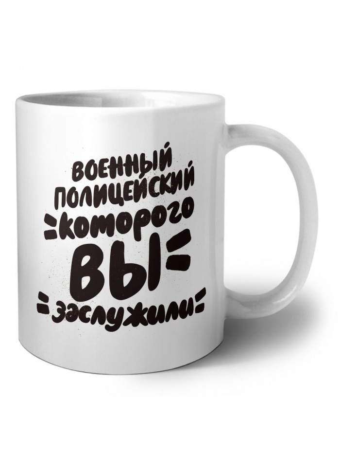военный полицейский которого вы заслужили