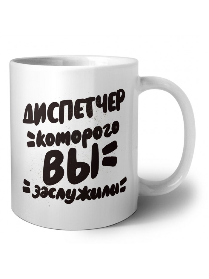 диспетчер которого вы заслужили