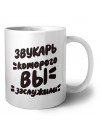 звукарь которого вы заслужили