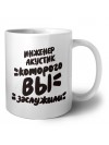 инженер акустик которого вы заслужили