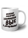 инженер лаборант которого вы заслужили