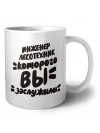 инженер лесотехник которого вы заслужили