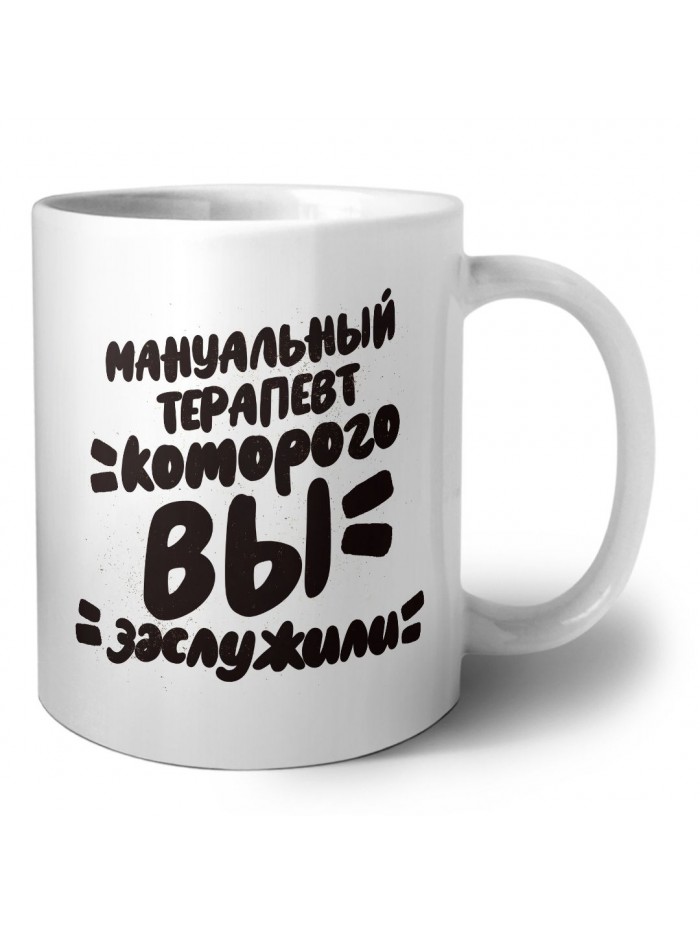 мануальный терапевт которого вы заслужили