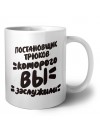 постановщик трюков которого вы заслужили