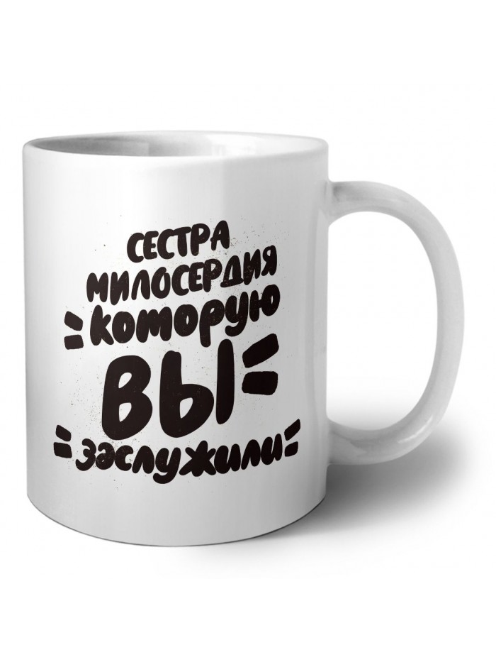 сестра милосердия которую вы заслужили