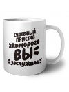 судебный пристав которого вы заслужили