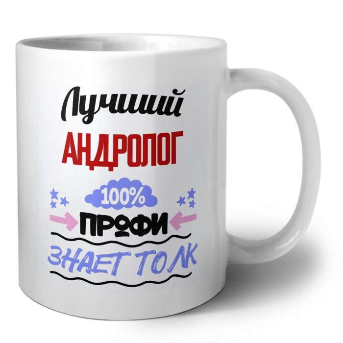 Лучший Андролог 100 процентов профи - знает толк