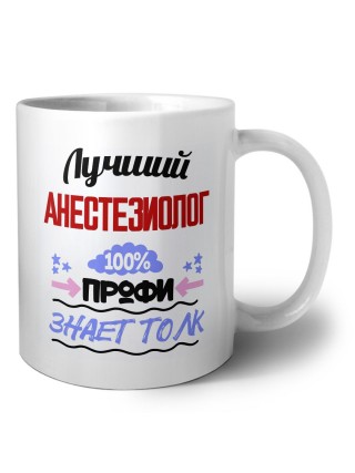 Лучший Анестезиолог 100 процентов профи - знает толк