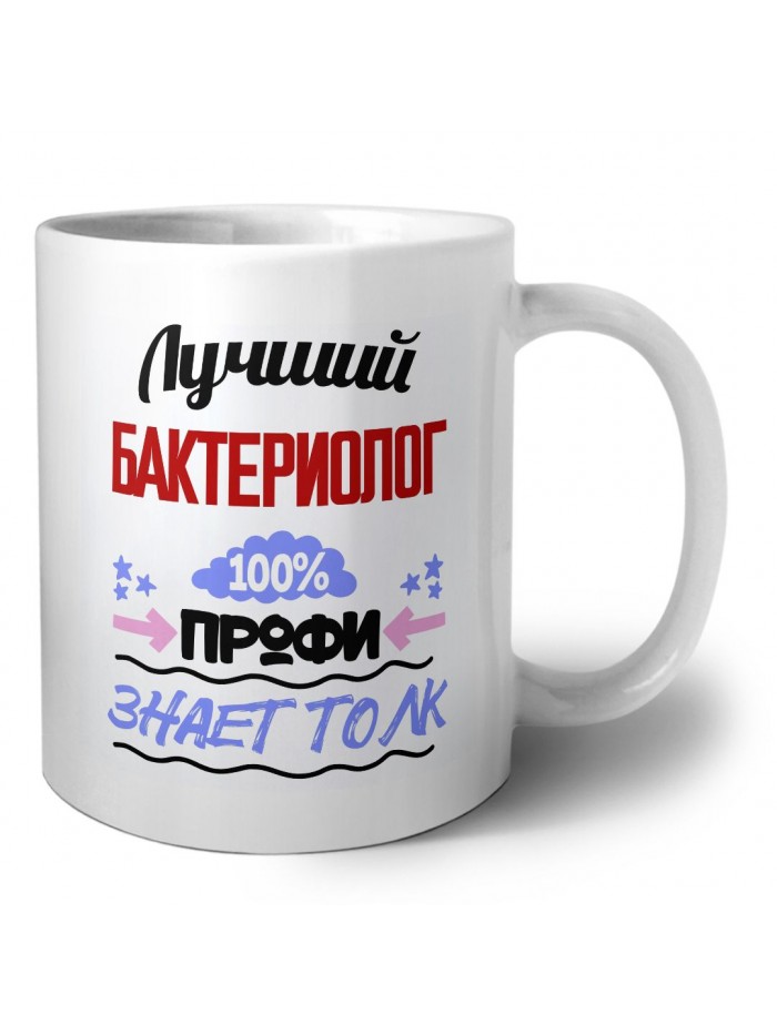Лучший Бактериолог 100 процентов профи - знает толк