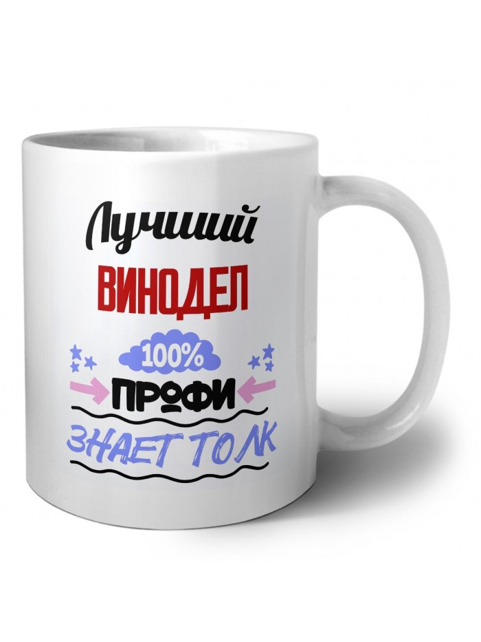 Лучший Винодел 100 процентов профи - знает толк