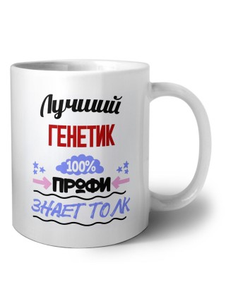 Лучший Генетик 100 процентов профи - знает толк
