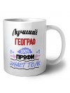 Лучший Географ 100 процентов профи - знает толк