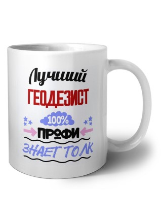 Лучший Геодезист 100 процентов профи - знает толк