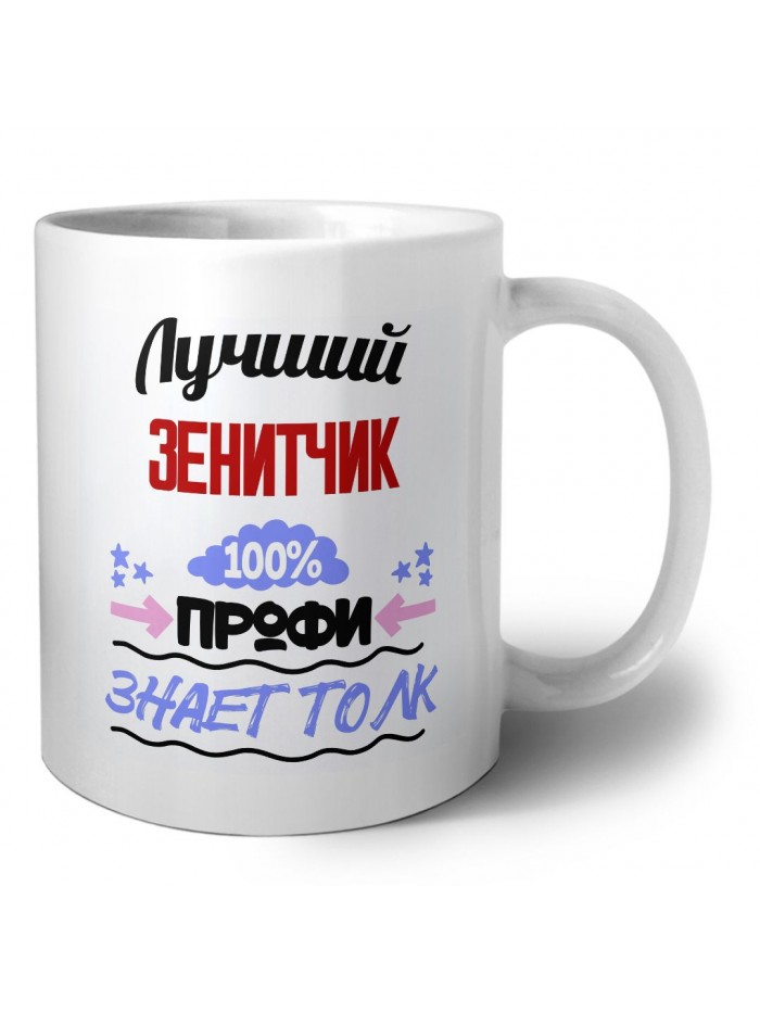 Лучший Зенитчик 100 процентов профи - знает толк