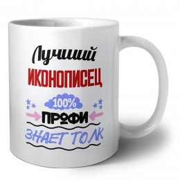Лучший Иконописец 100 процентов профи - знает толк