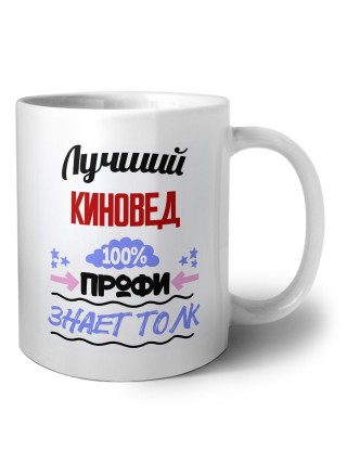 Лучший Киновед 100 процентов профи - знает толк