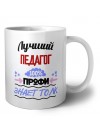 Лучший Педагог 100 процентов профи - знает толк