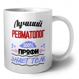 Лучший Ревматолог 100 процентов профи - знает толк