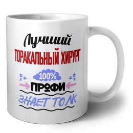 Лучший Торакальный Хирург 100 процентов профи - знает толк