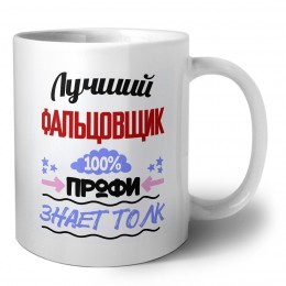 Лучший Фальцовщик 100 процентов профи - знает толк