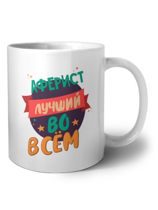 аферист лучшуй во всём