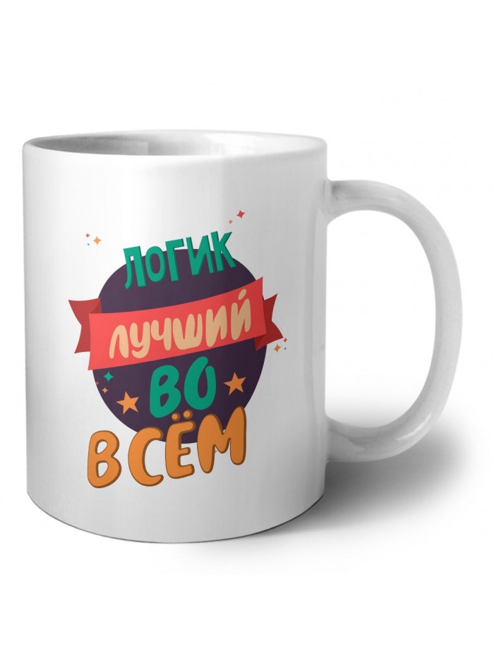 логик лучшуй во всём
