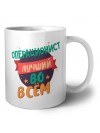 операционист лучшуй во всём