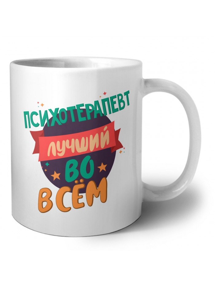 психотерапевт лучшуй во всём
