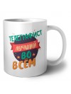 телеграфист лучшуй во всём