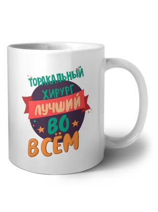 торакальный хирург лучшуй во всём