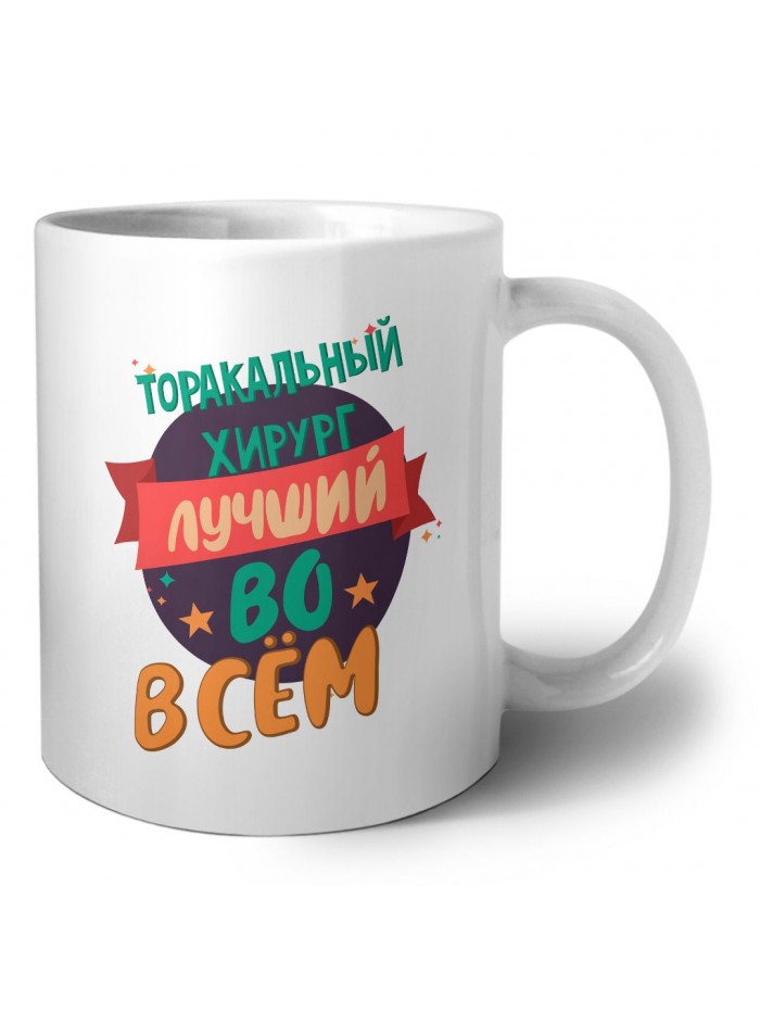 торакальный хирург лучшуй во всём
