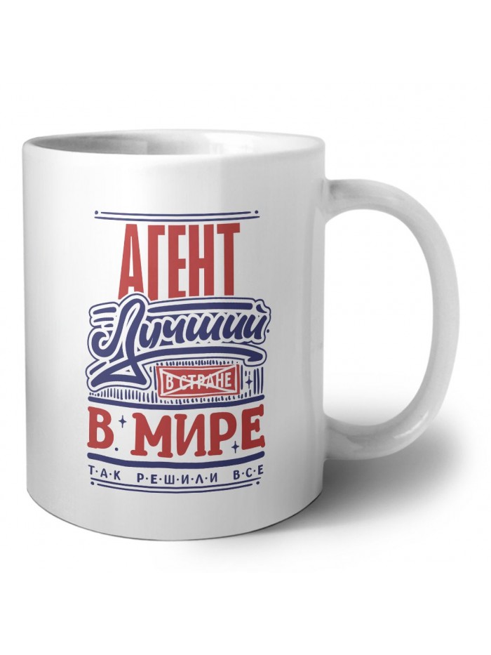 агент лучший в стране в мире так решили все