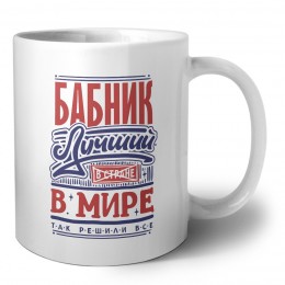 бабник лучший в стране в мире так решили все