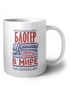 блогер лучший в стране в мире так решили все