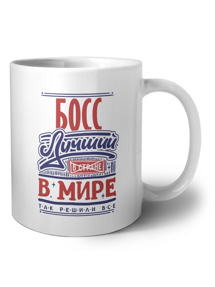 босс лучший в стране в мире так решили все
