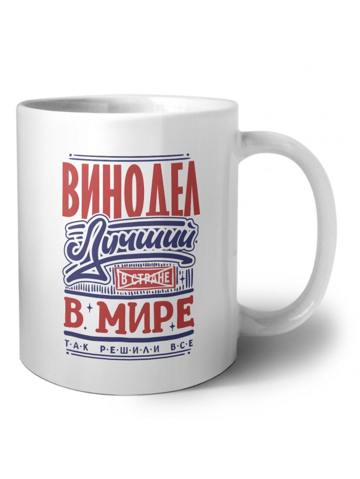 винодел лучший в стране в мире так решили все